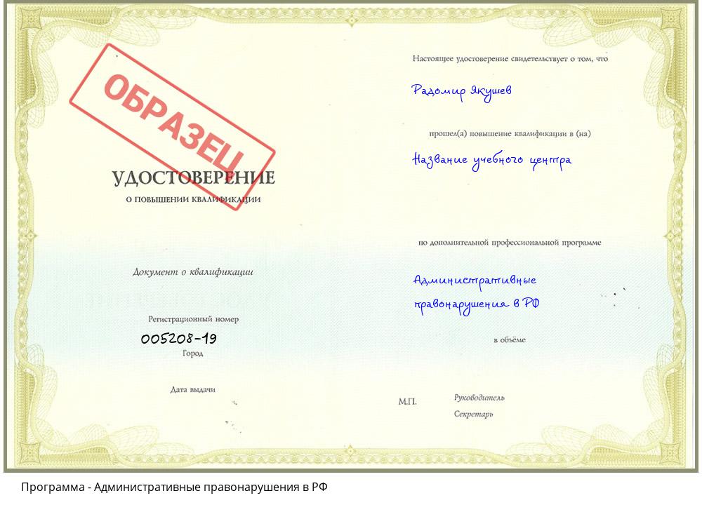 Административные правонарушения в РФ Гатчина