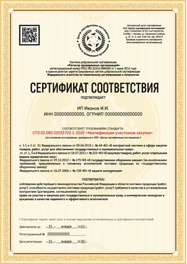 Образец сертификата для ИП Гатчина Сертификат СТО 03.080.02033720.1-2020