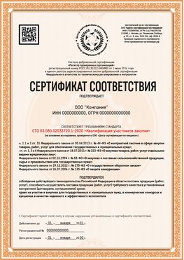 Образец сертификата для ООО Гатчина Сертификат СТО 03.080.02033720.1-2020