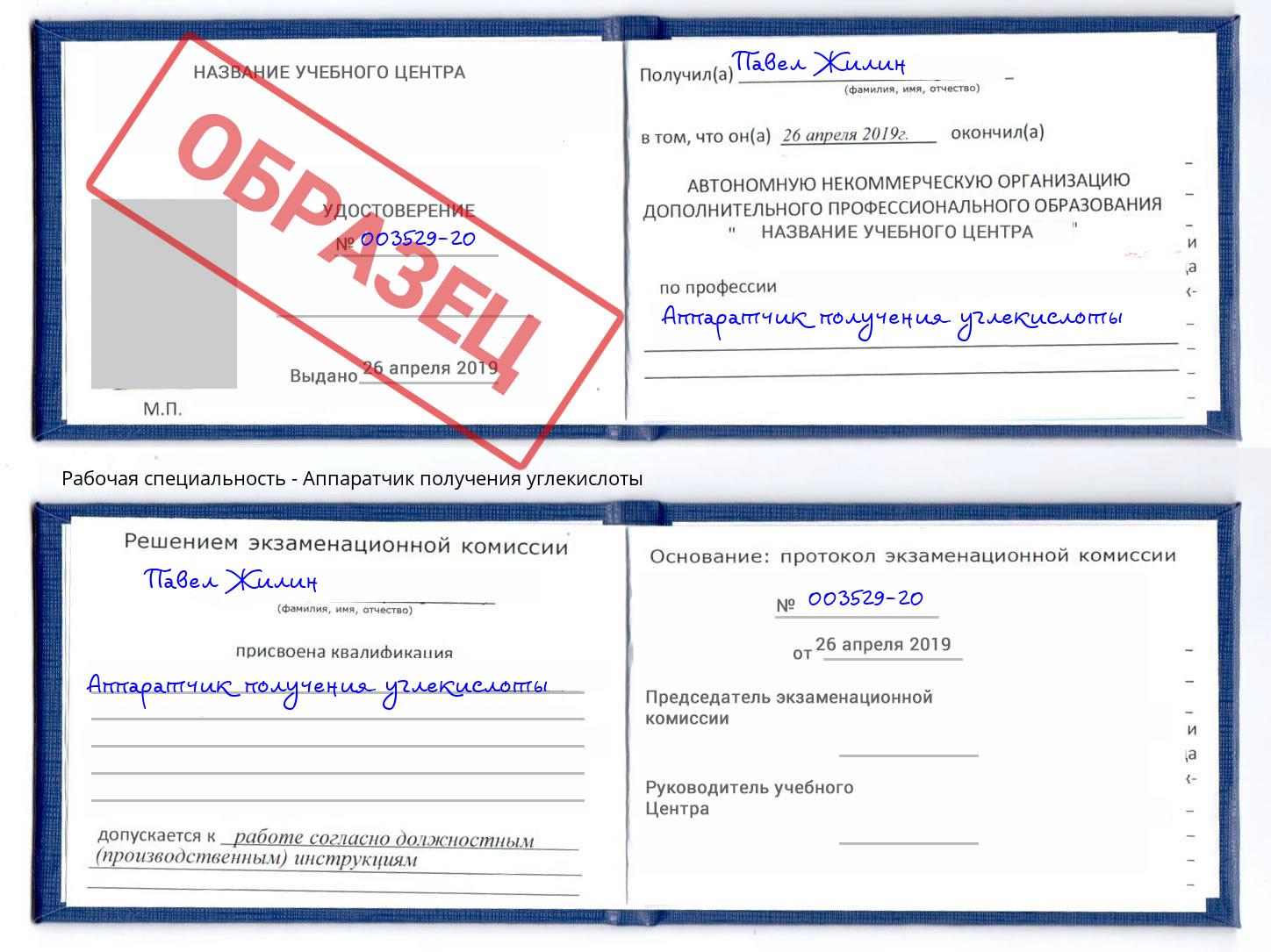 Аппаратчик получения углекислоты Гатчина