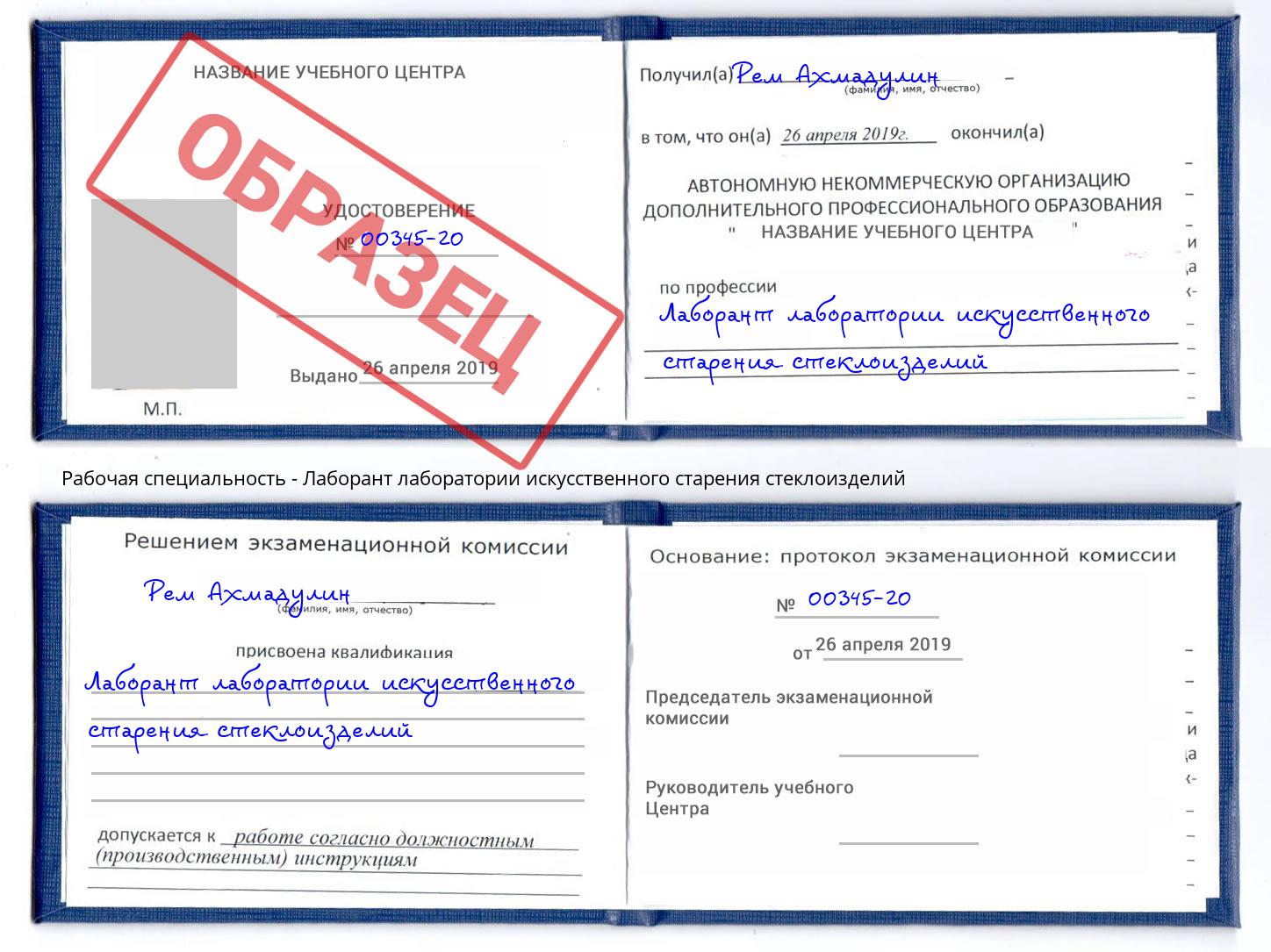 Лаборант лаборатории искусственного старения стеклоизделий Гатчина