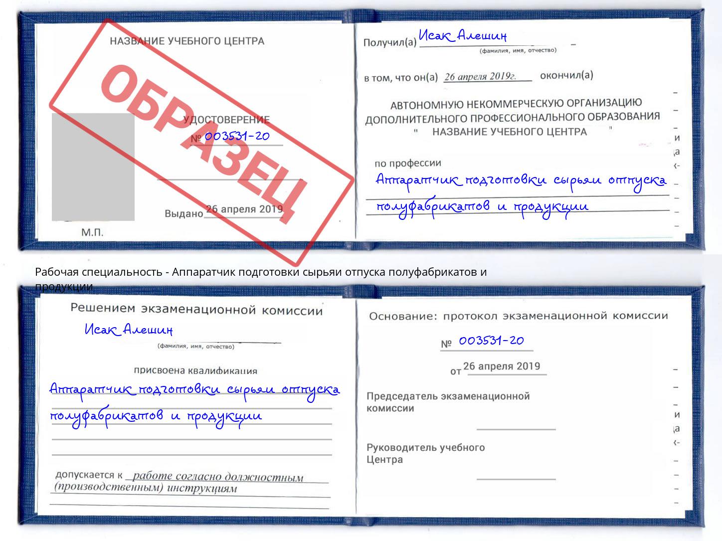 Аппаратчик подготовки сырьяи отпуска полуфабрикатов и продукции Гатчина