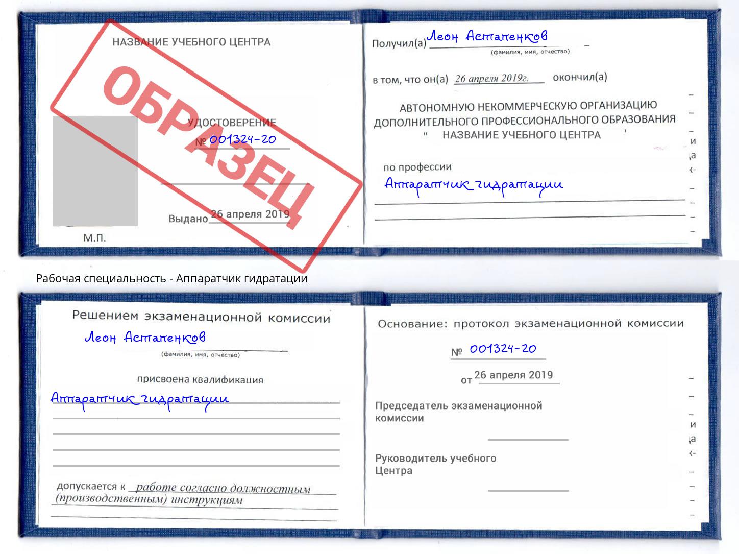 Аппаратчик гидратации Гатчина