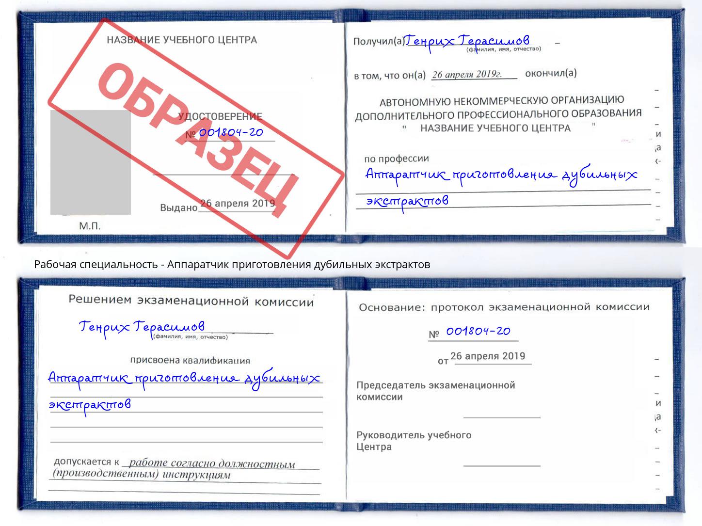Аппаратчик приготовления дубильных экстрактов Гатчина