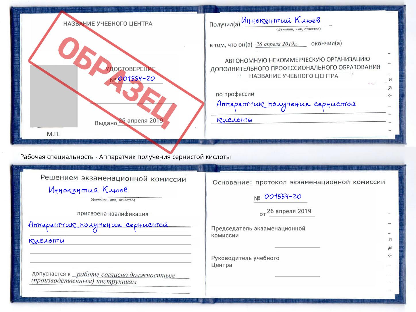 Аппаратчик получения сернистой кислоты Гатчина