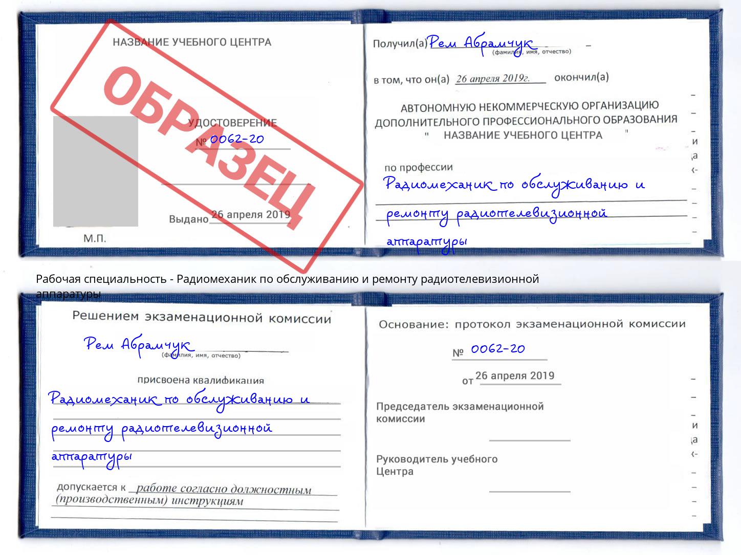 Радиомеханик по обслуживанию и ремонту радиотелевизионной аппаратуры Гатчина