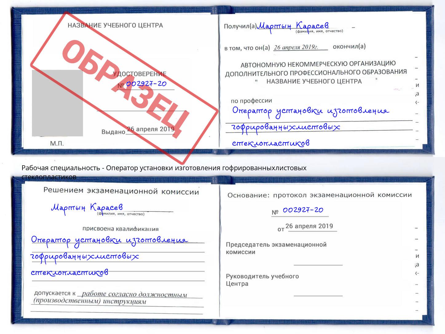 Оператор установки изготовления гофрированныхлистовых стеклопластиков Гатчина