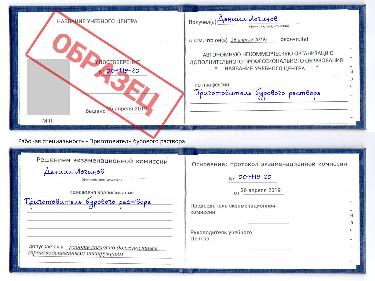 Приготовитель бурового раствора Гатчина