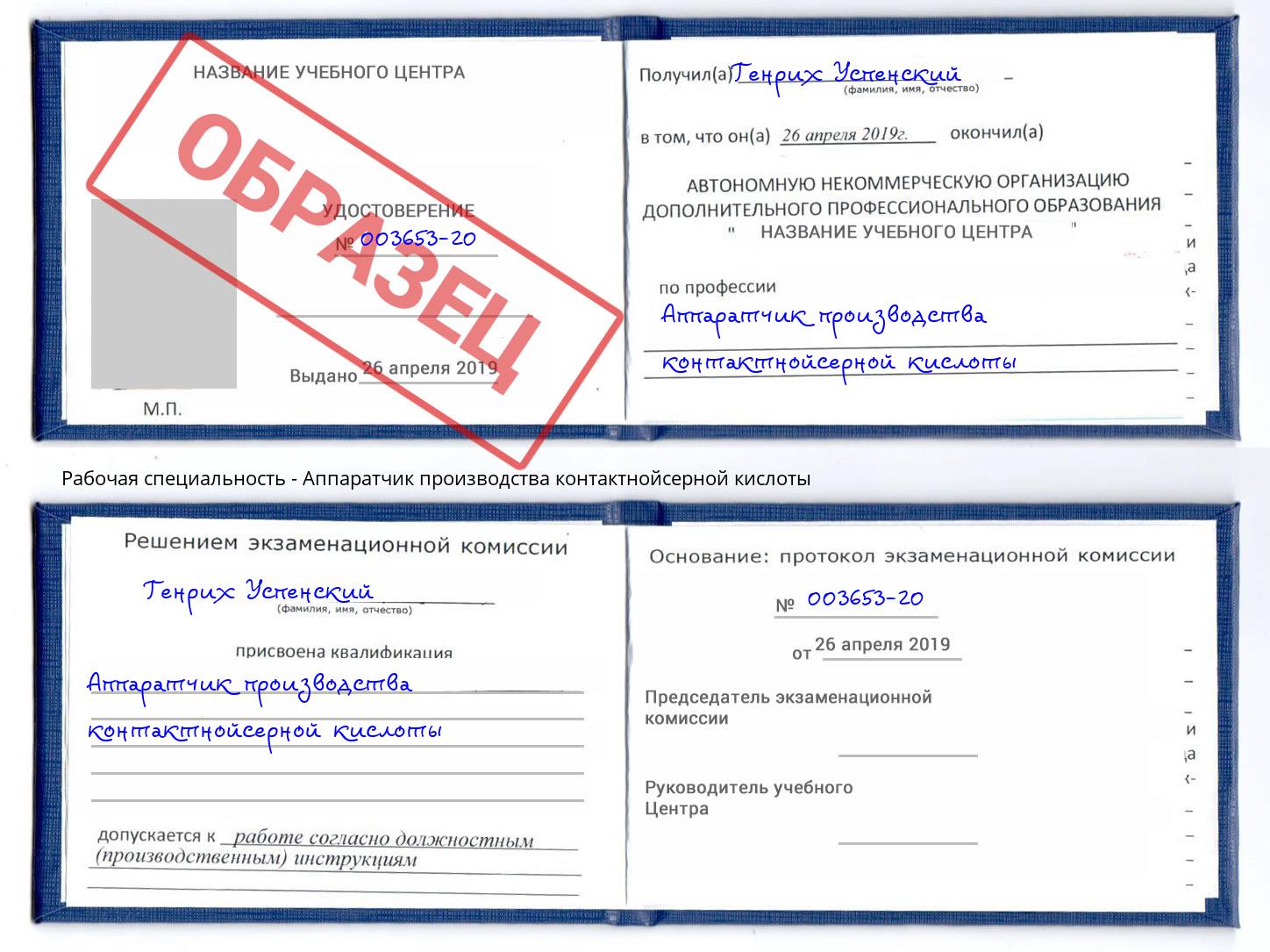 Аппаратчик производства контактнойсерной кислоты Гатчина