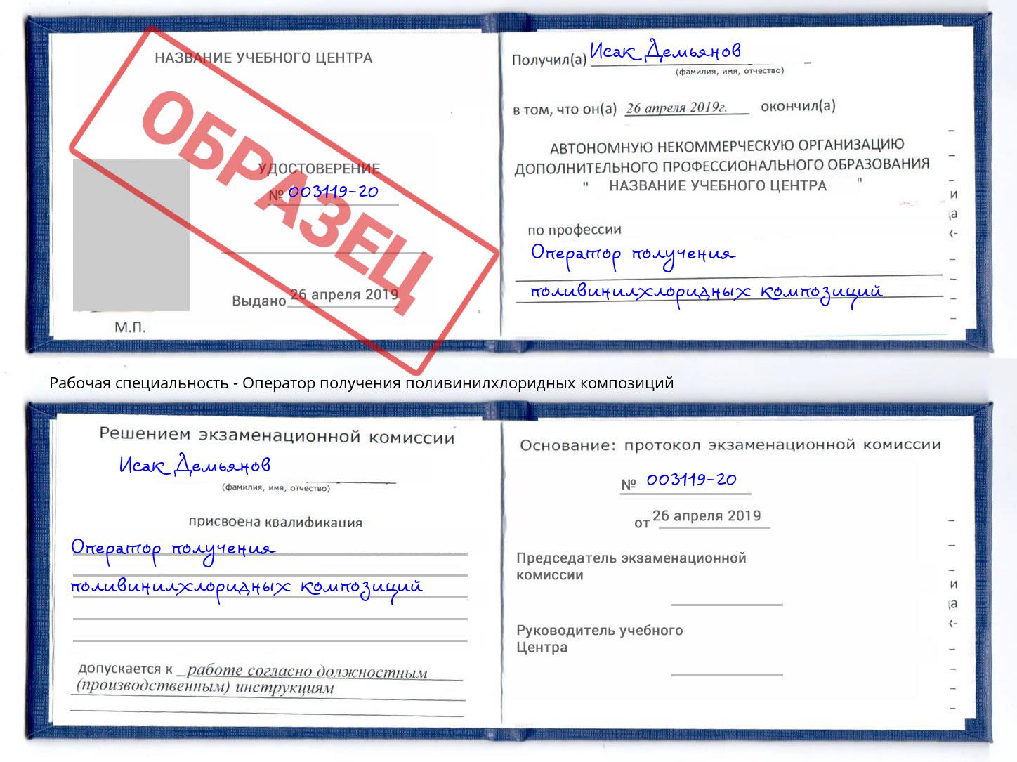 Оператор получения поливинилхлоридных композиций Гатчина
