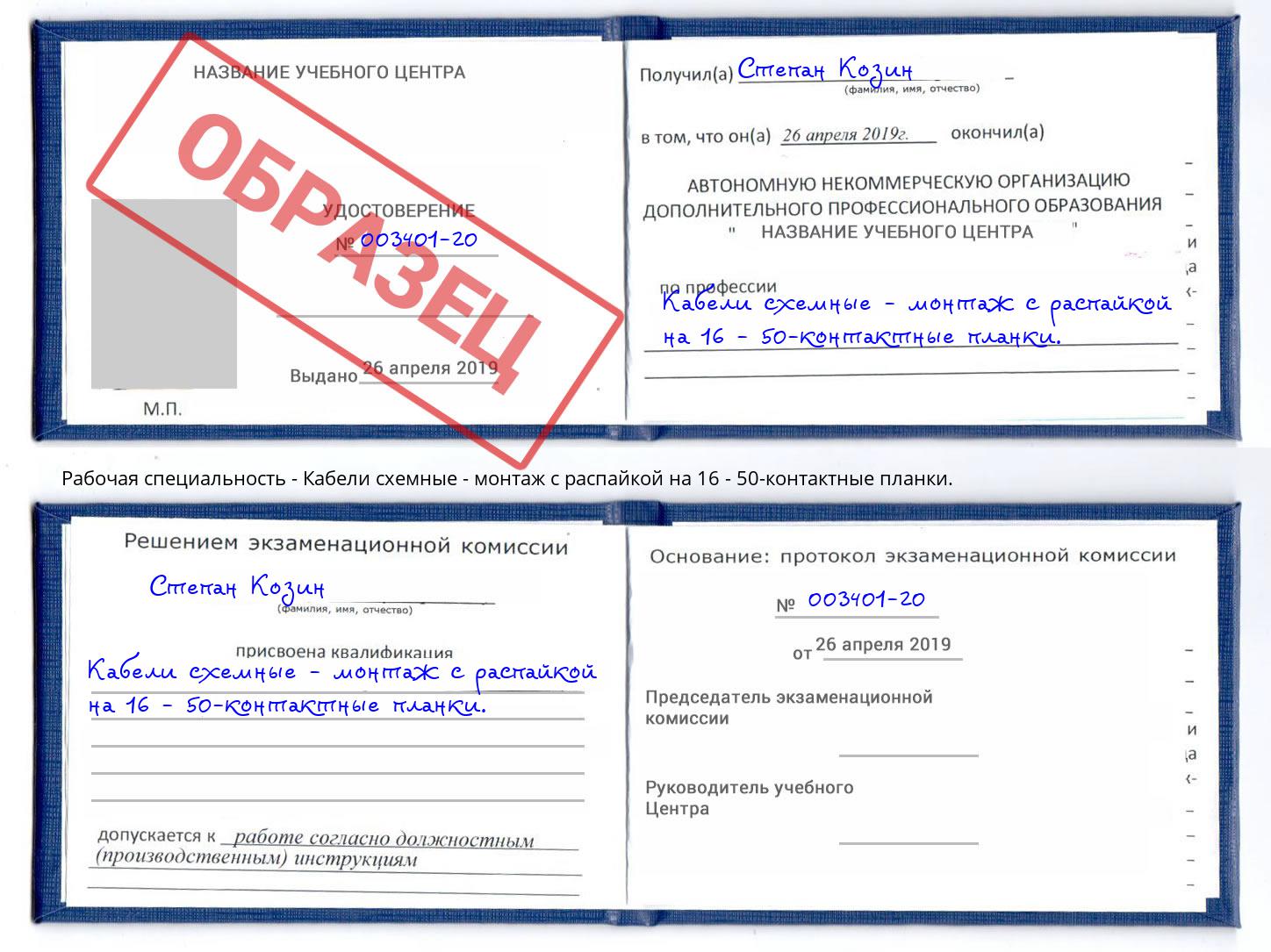 Кабели схемные - монтаж с распайкой на 16 - 50-контактные планки. Гатчина