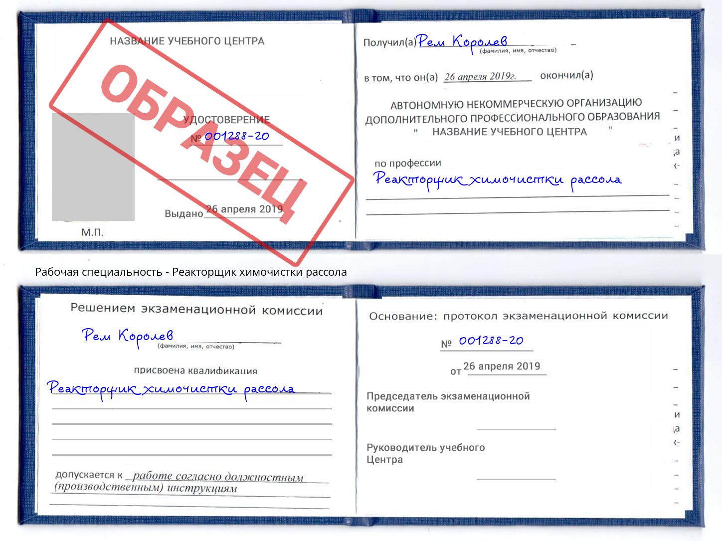 Реакторщик химочистки рассола Гатчина