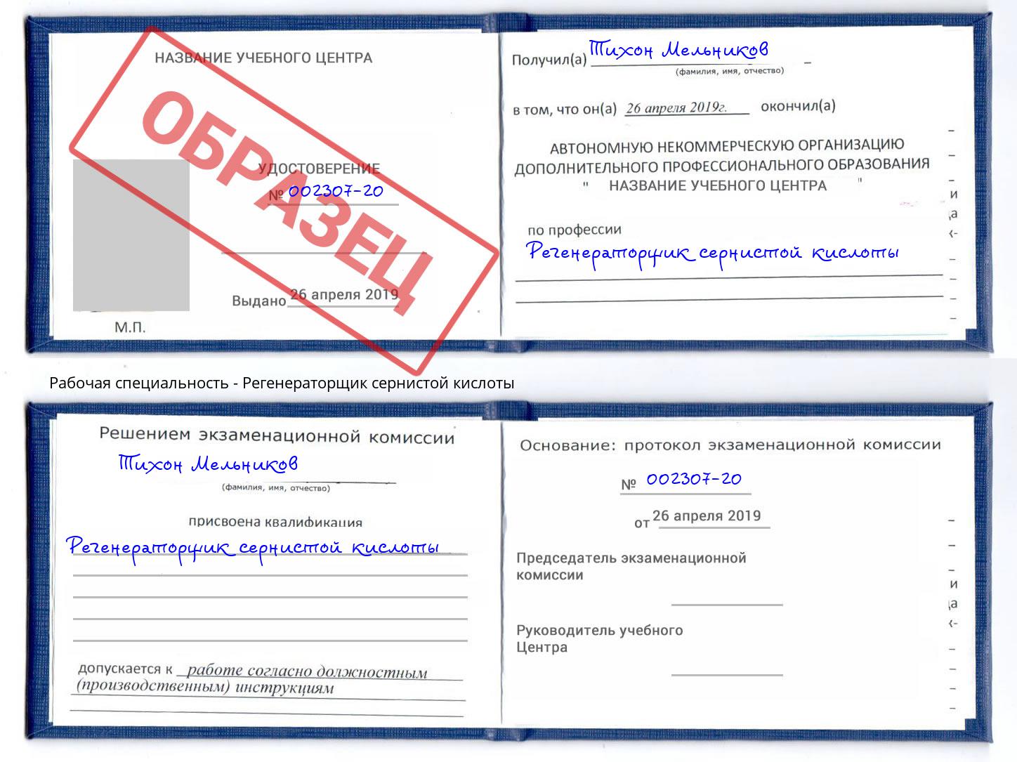 Регенераторщик сернистой кислоты Гатчина