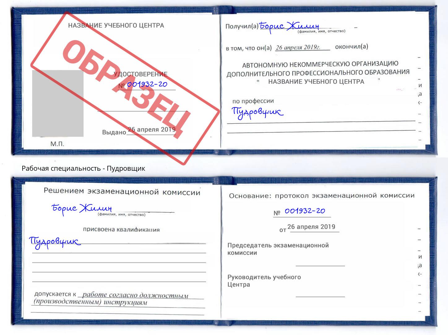 Пудровщик Гатчина