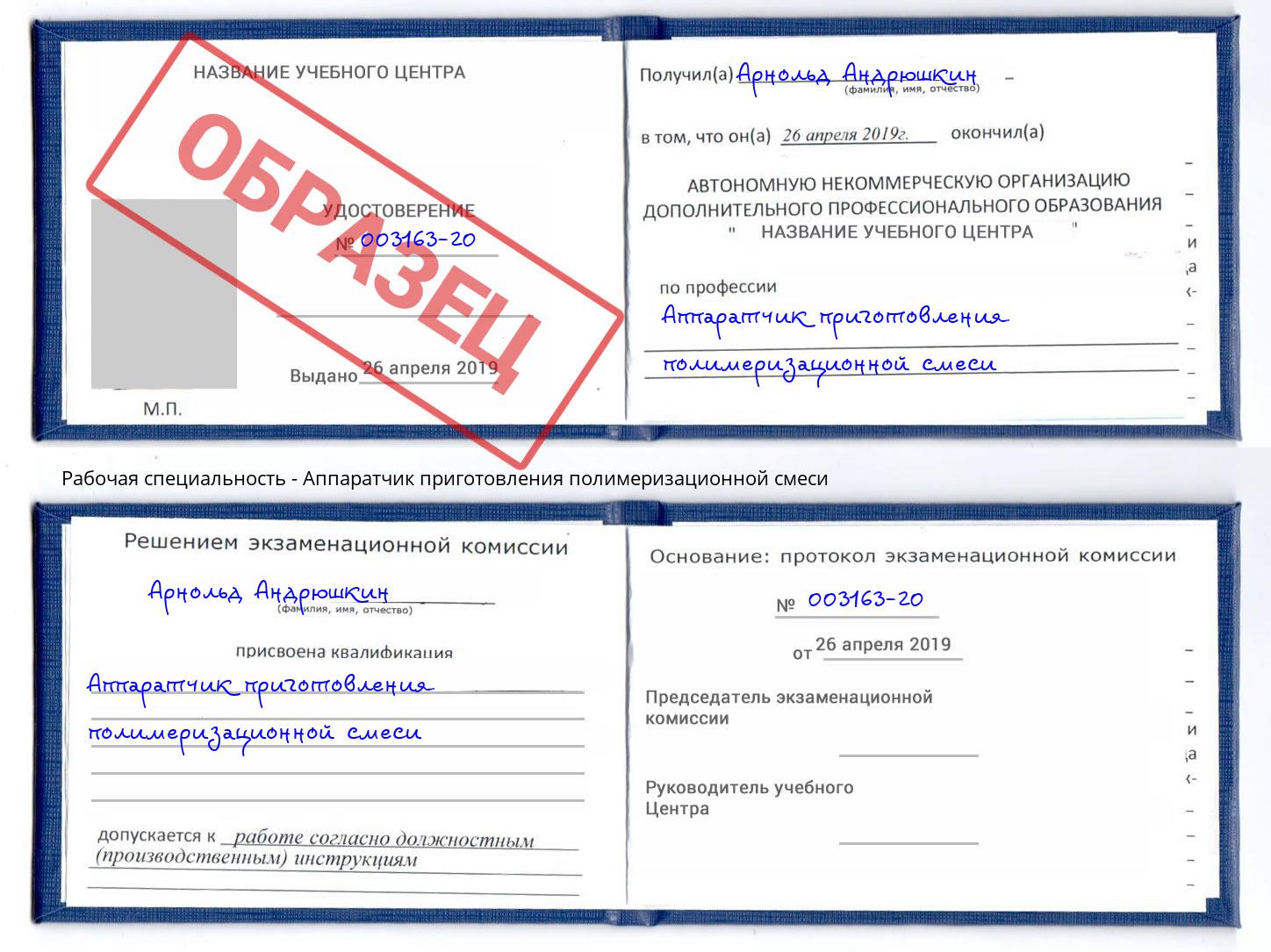 Аппаратчик приготовления полимеризационной смеси Гатчина