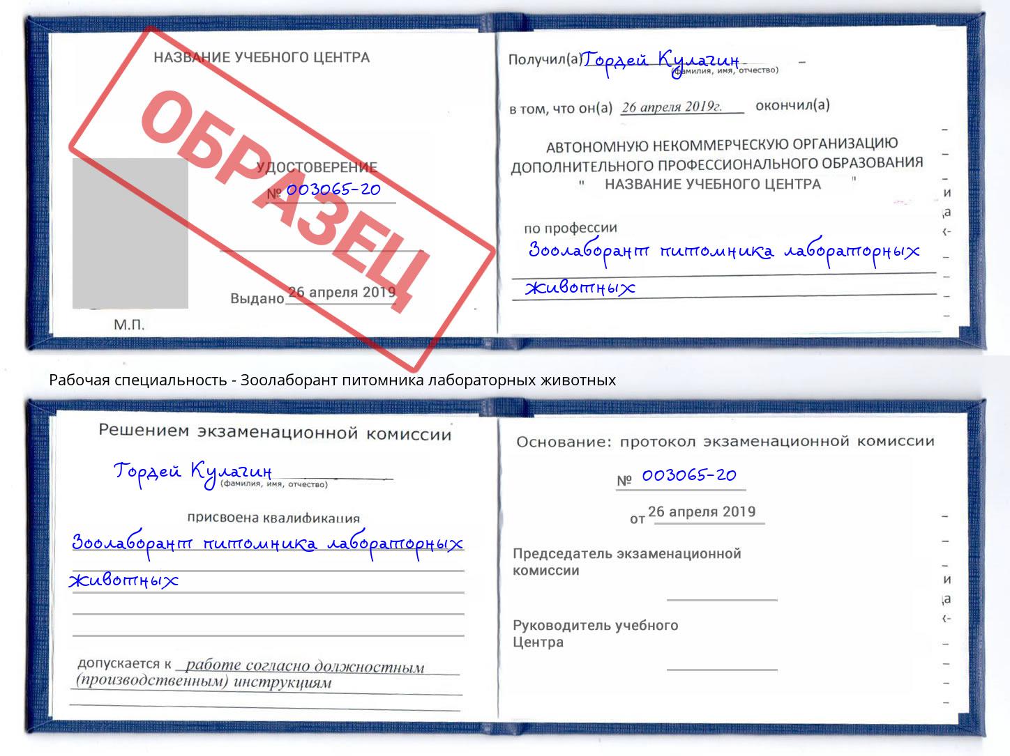 Зоолаборант питомника лабораторных животных Гатчина