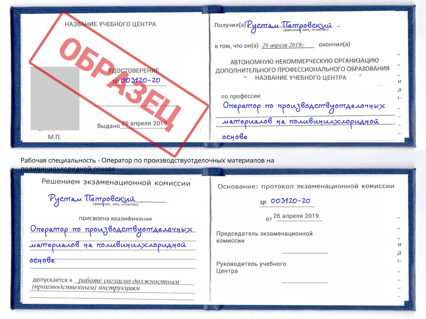 Оператор по производствуотделочных материалов на поливинилхлоридной основе Гатчина