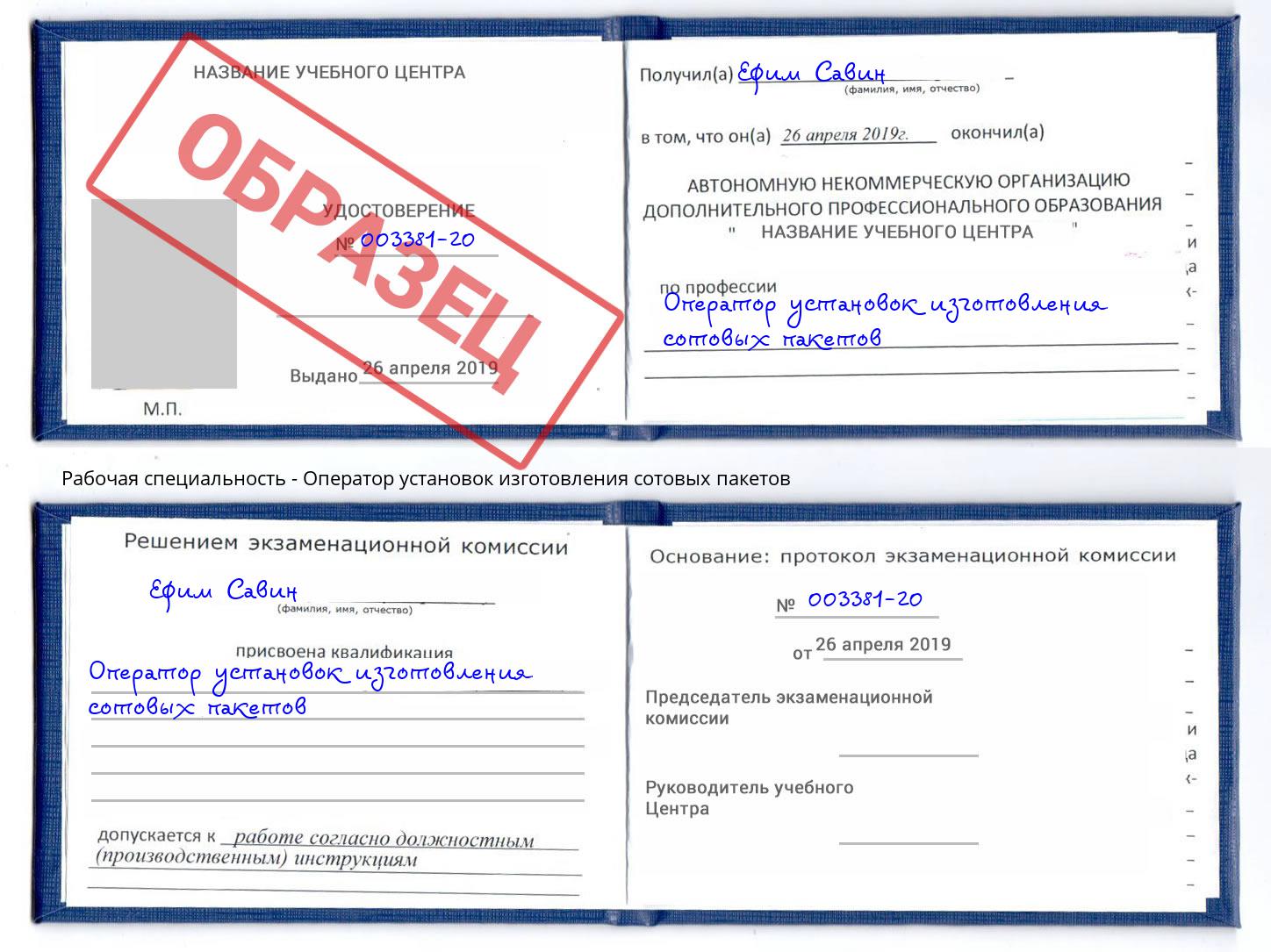 Оператор установок изготовления сотовых пакетов Гатчина