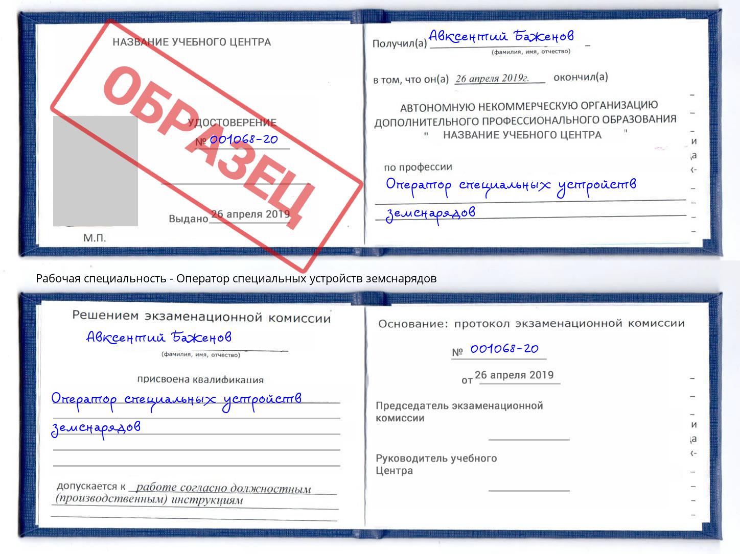 Оператор специальных устройств земснарядов Гатчина