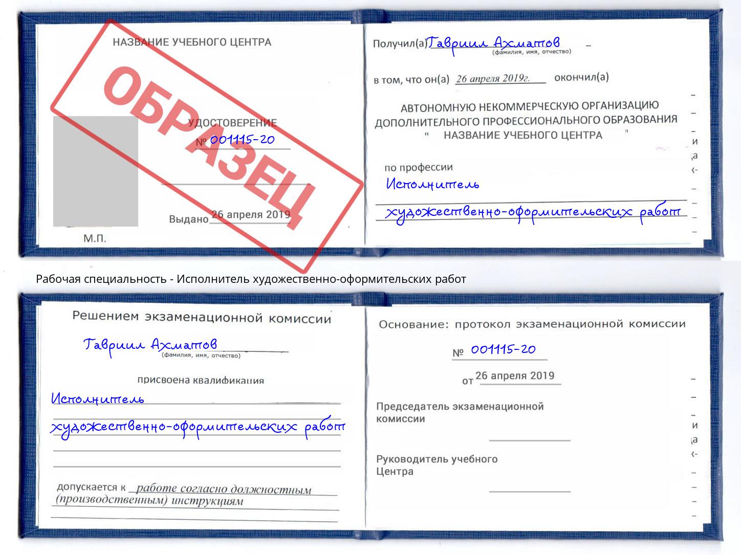 Исполнитель художественно-оформительских работ Гатчина