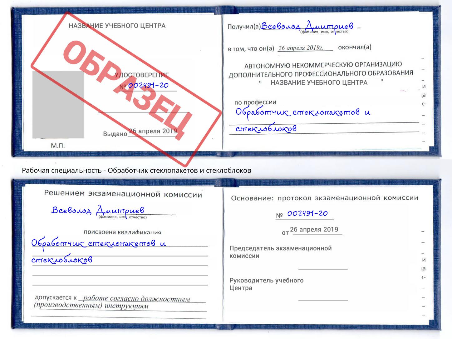 Обработчик стеклопакетов и стеклоблоков Гатчина