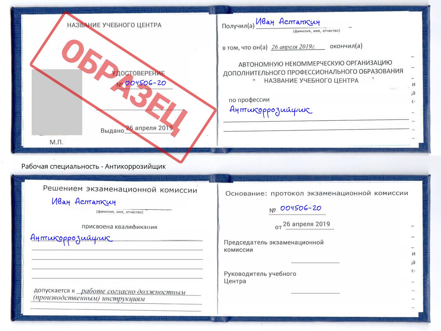 Антикоррозийщик Гатчина