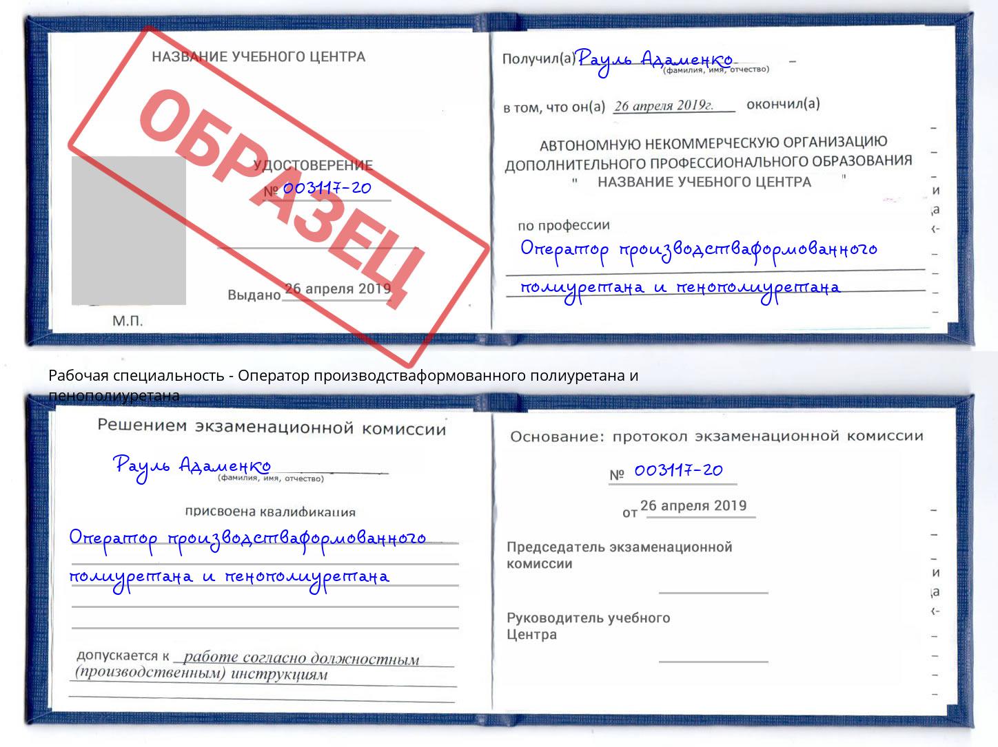 Оператор производстваформованного полиуретана и пенополиуретана Гатчина