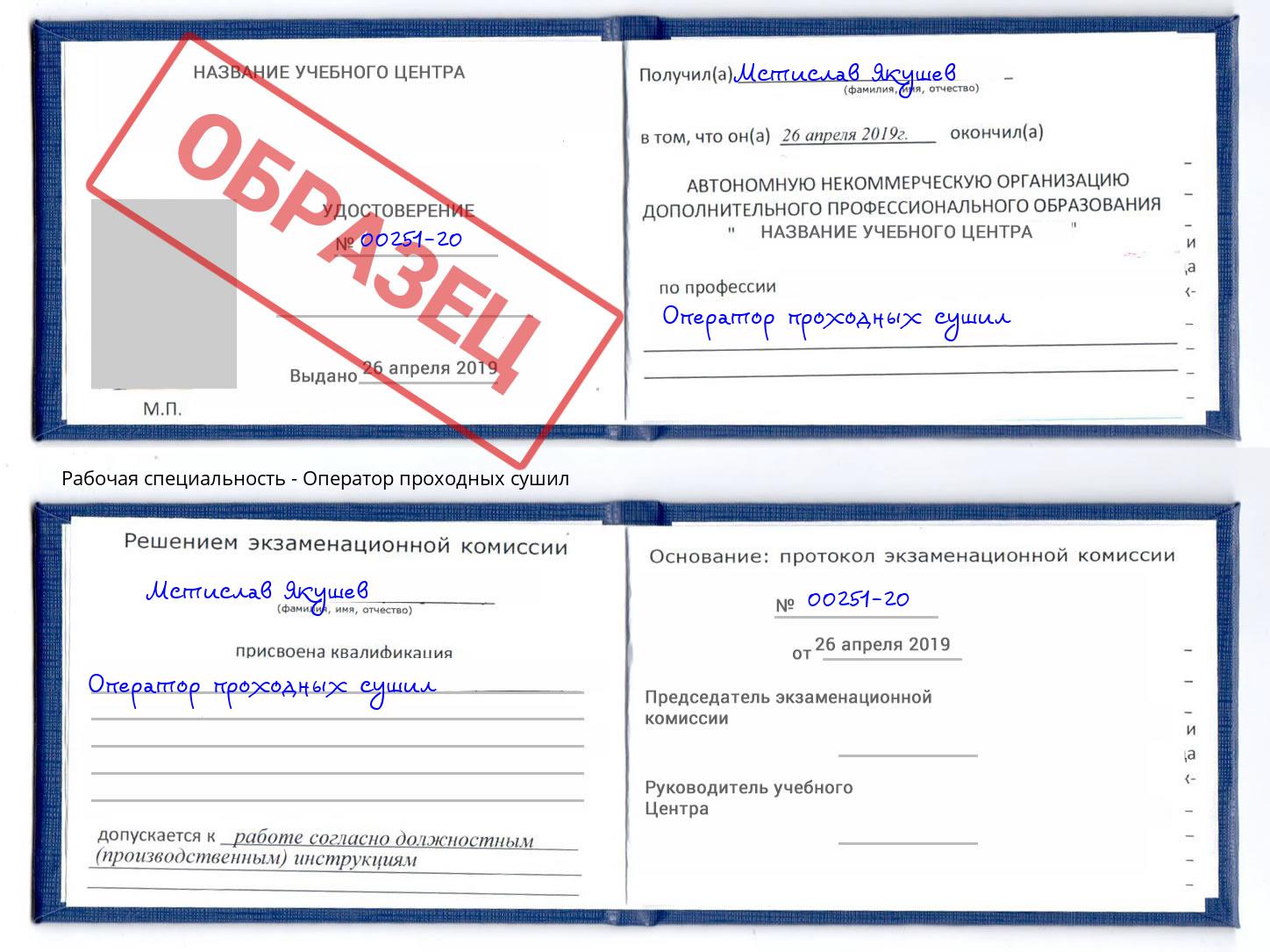 Оператор проходных сушил Гатчина