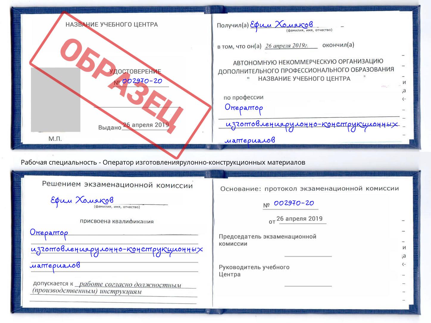 Оператор изготовлениярулонно-конструкционных материалов Гатчина