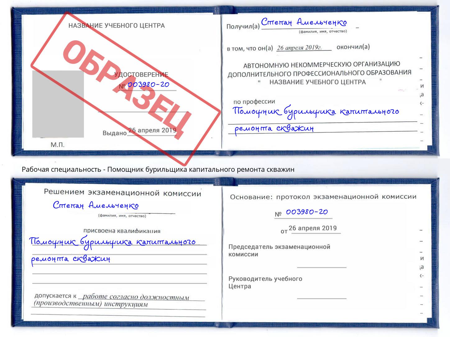 Помощник бурильщика капитального ремонта скважин Гатчина