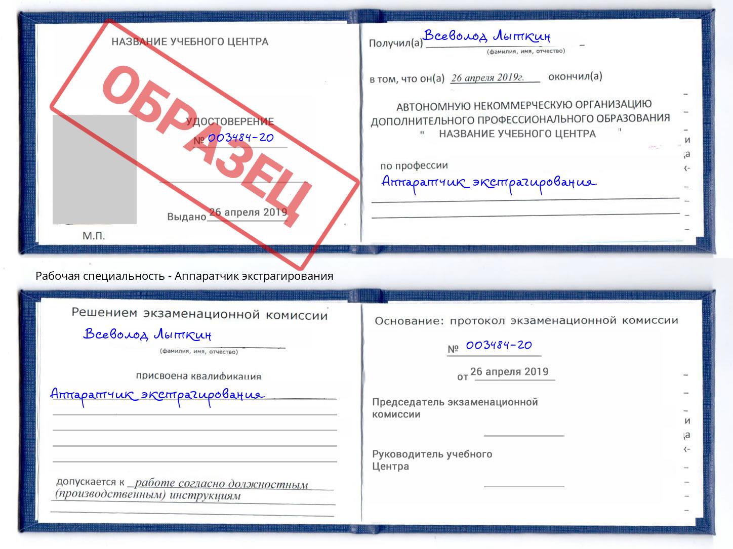 Аппаратчик экстрагирования Гатчина
