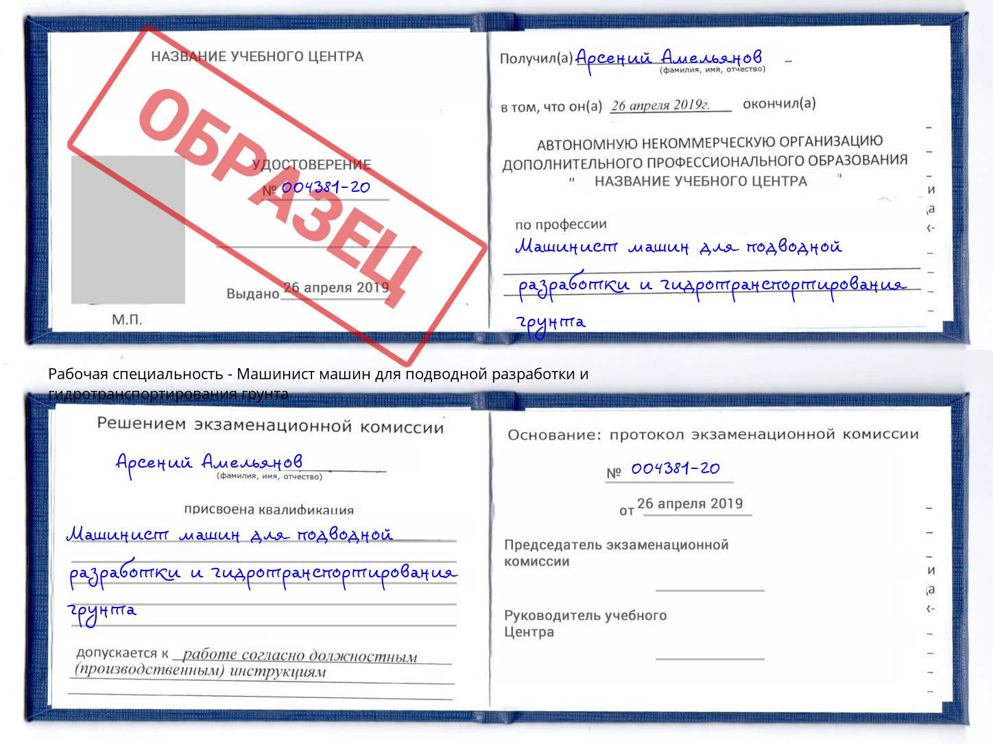 Машинист машин для подводной разработки и гидротранспортирования грунта Гатчина