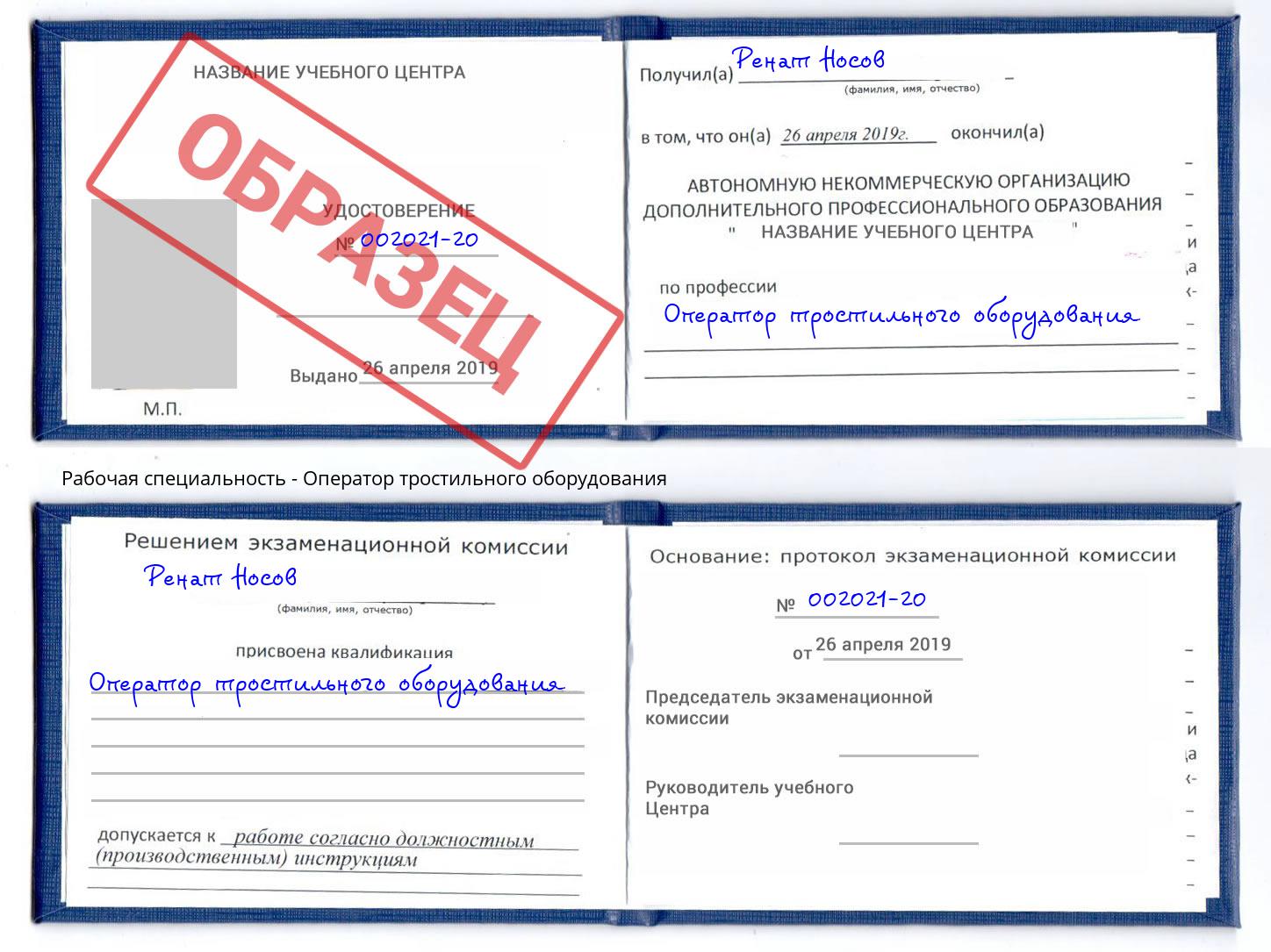 Оператор тростильного оборудования Гатчина