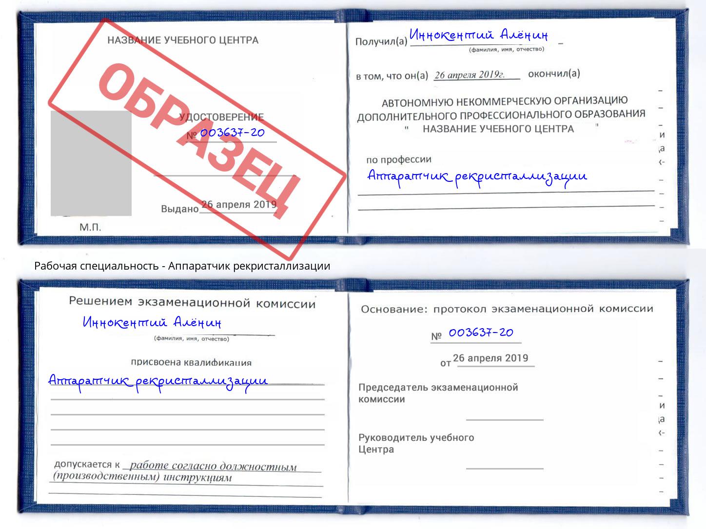 Аппаратчик рекристаллизации Гатчина