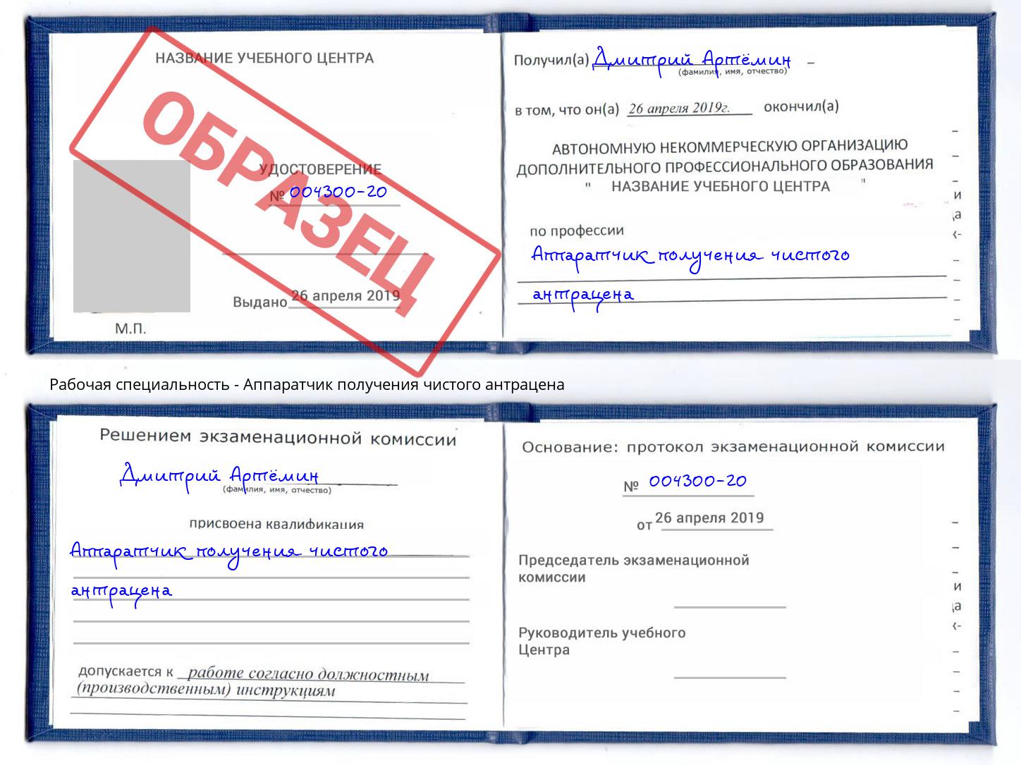 Аппаратчик получения чистого антрацена Гатчина