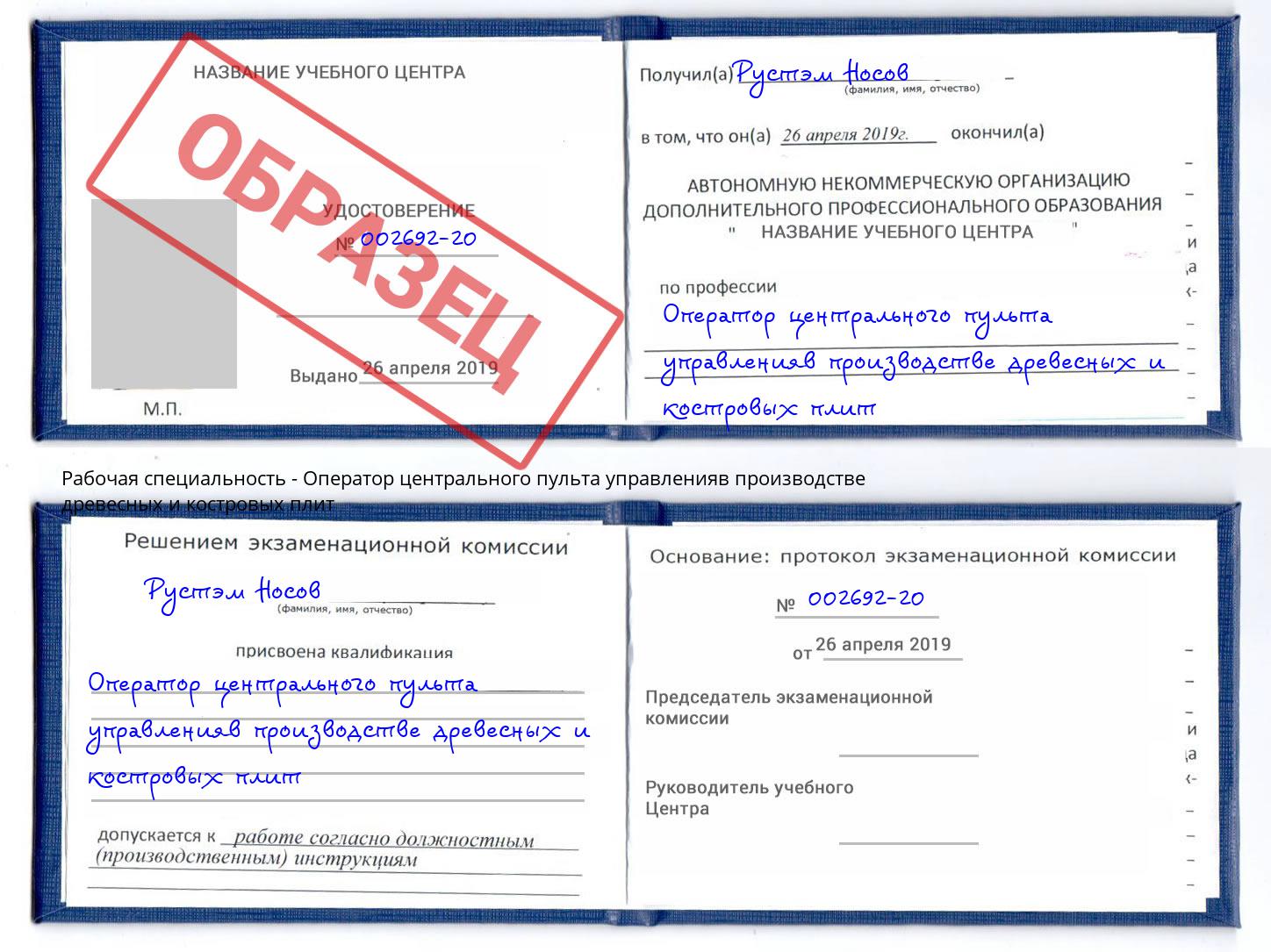 Оператор центрального пульта управленияв производстве древесных и костровых плит Гатчина