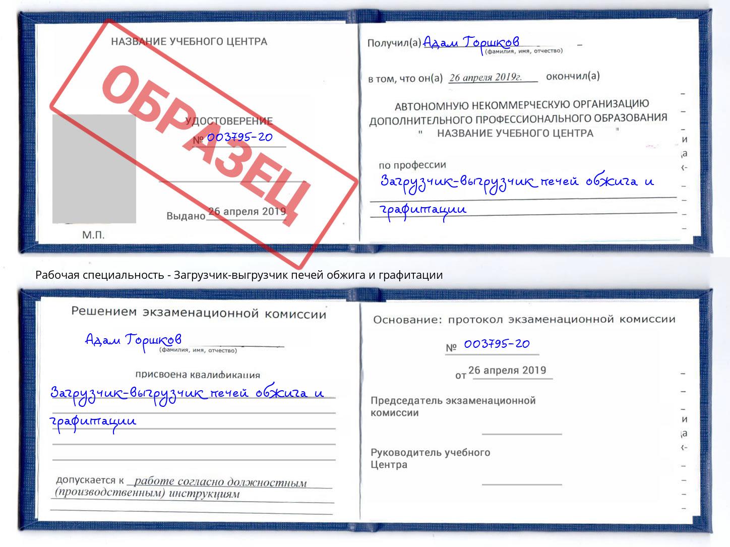 Загрузчик-выгрузчик печей обжига и графитации Гатчина