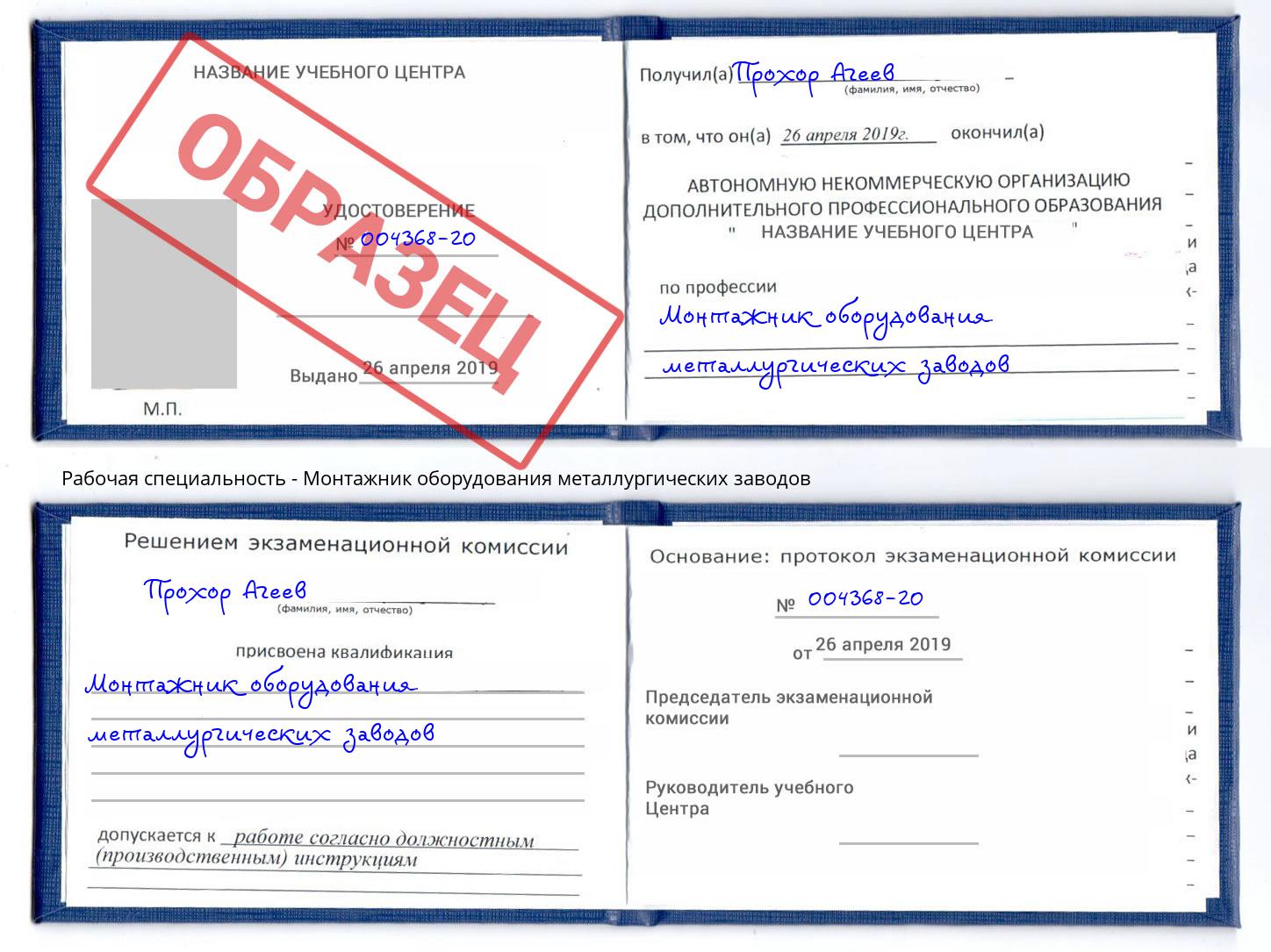 Монтажник оборудования металлургических заводов Гатчина