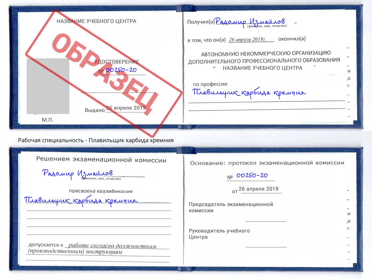 Плавильщик карбида кремния Гатчина