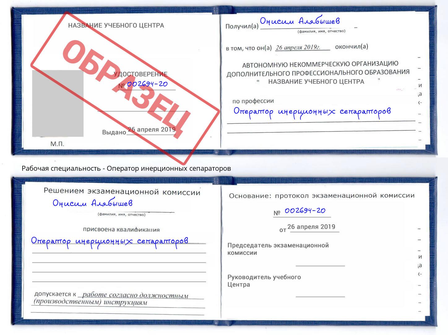 Оператор инерционных сепараторов Гатчина