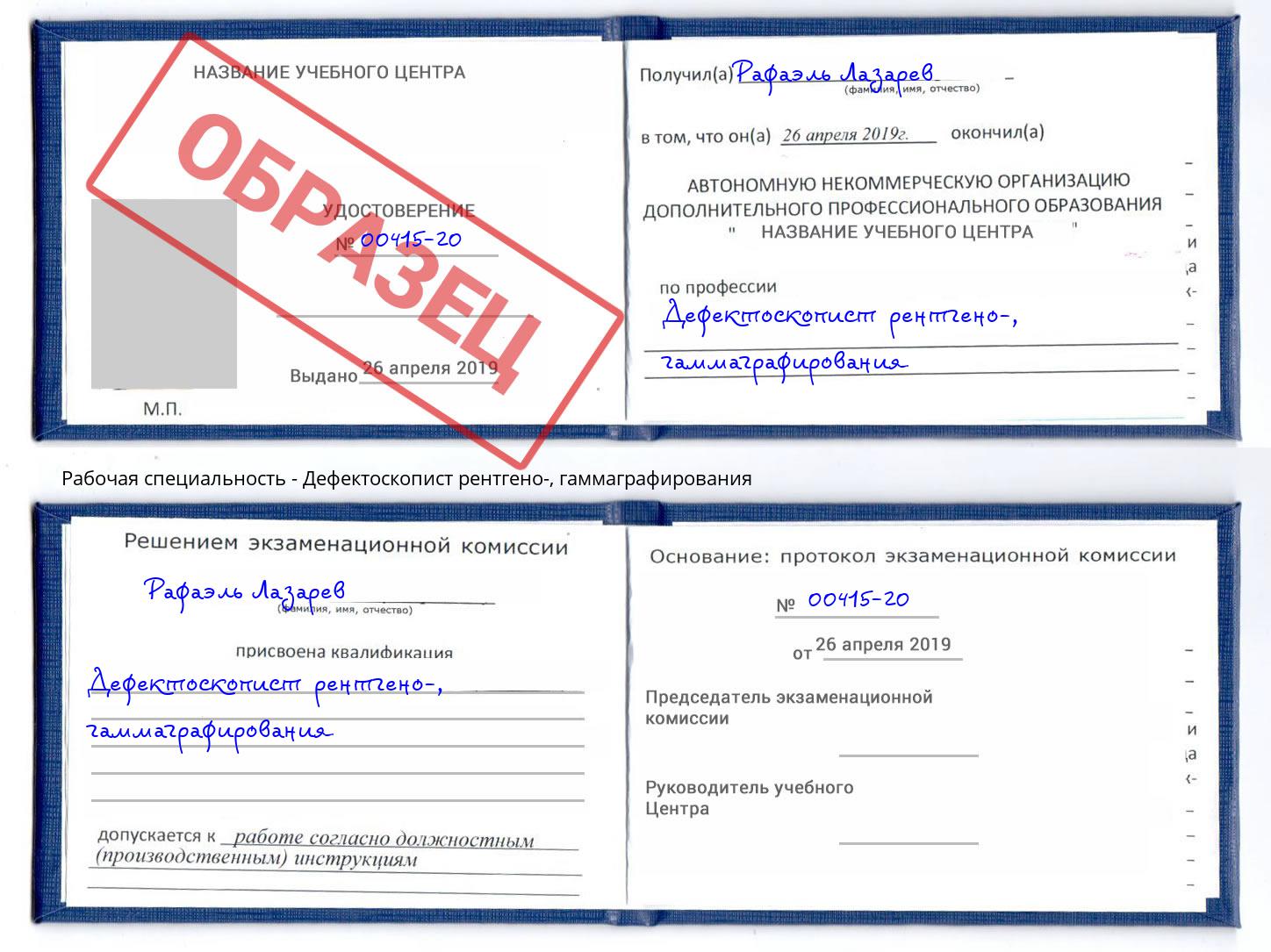 Дефектоскопист рентгено-, гаммаграфирования Гатчина
