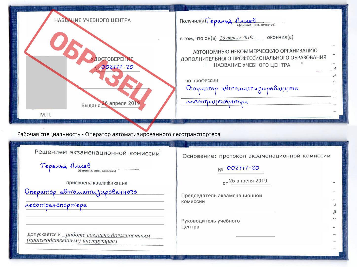 Оператор автоматизированного лесотранспортера Гатчина