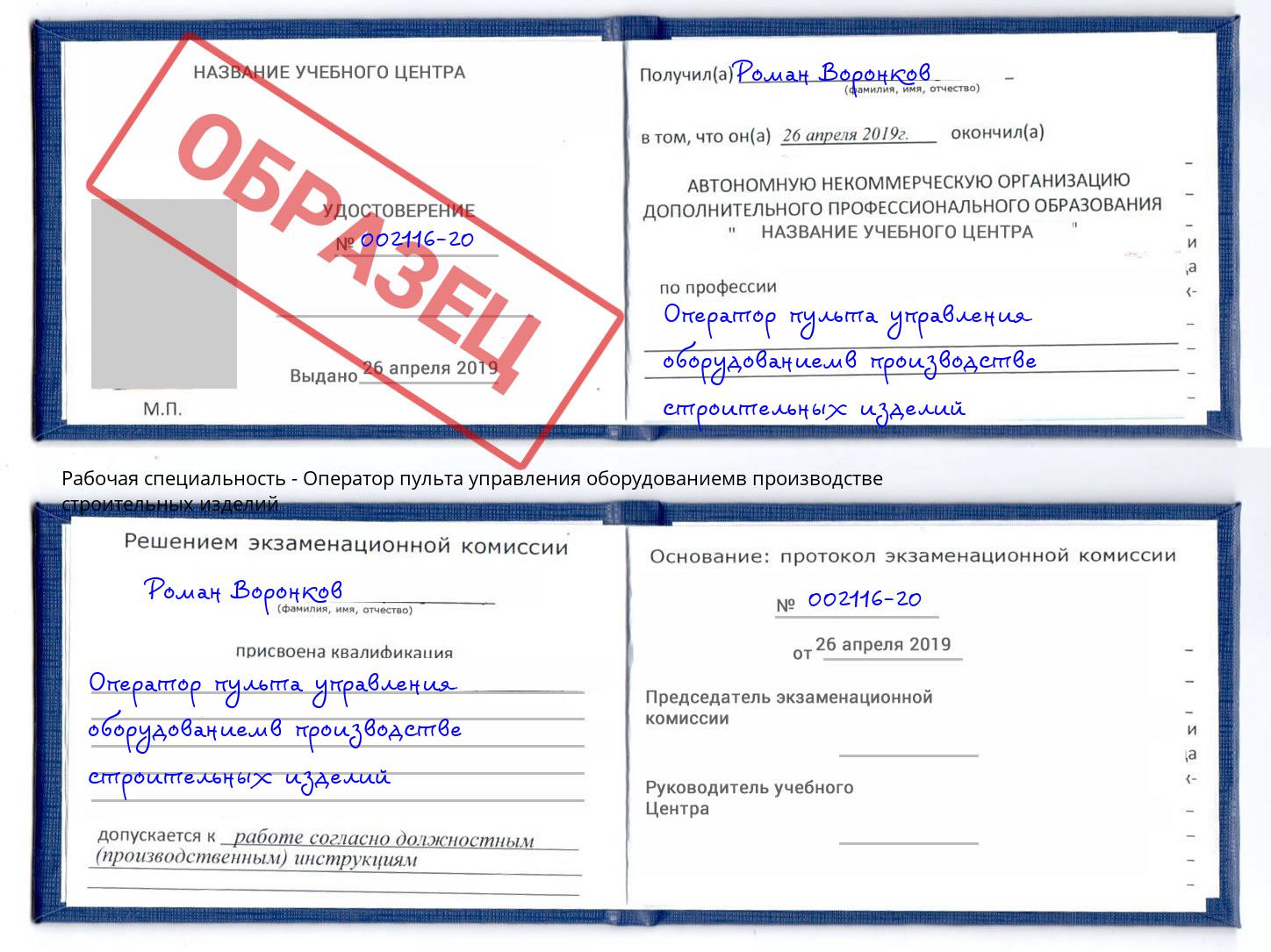 Оператор пульта управления оборудованиемв производстве строительных изделий Гатчина