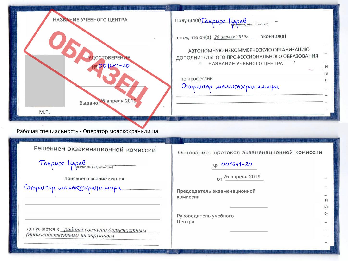 Оператор молокохранилища Гатчина