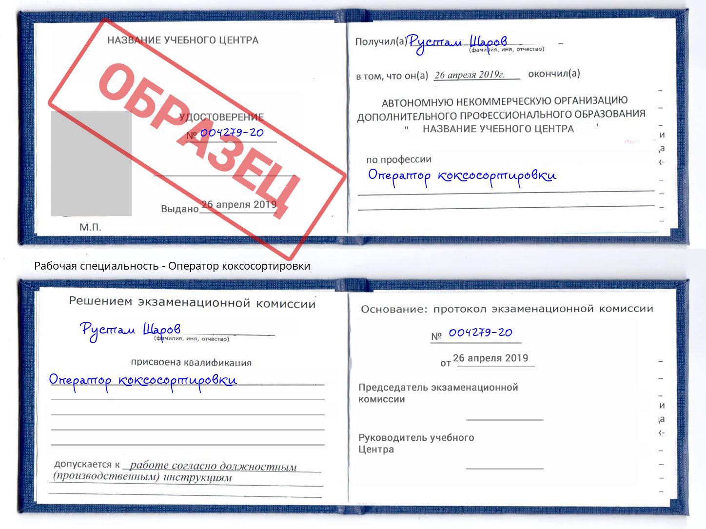 Оператор коксосортировки Гатчина