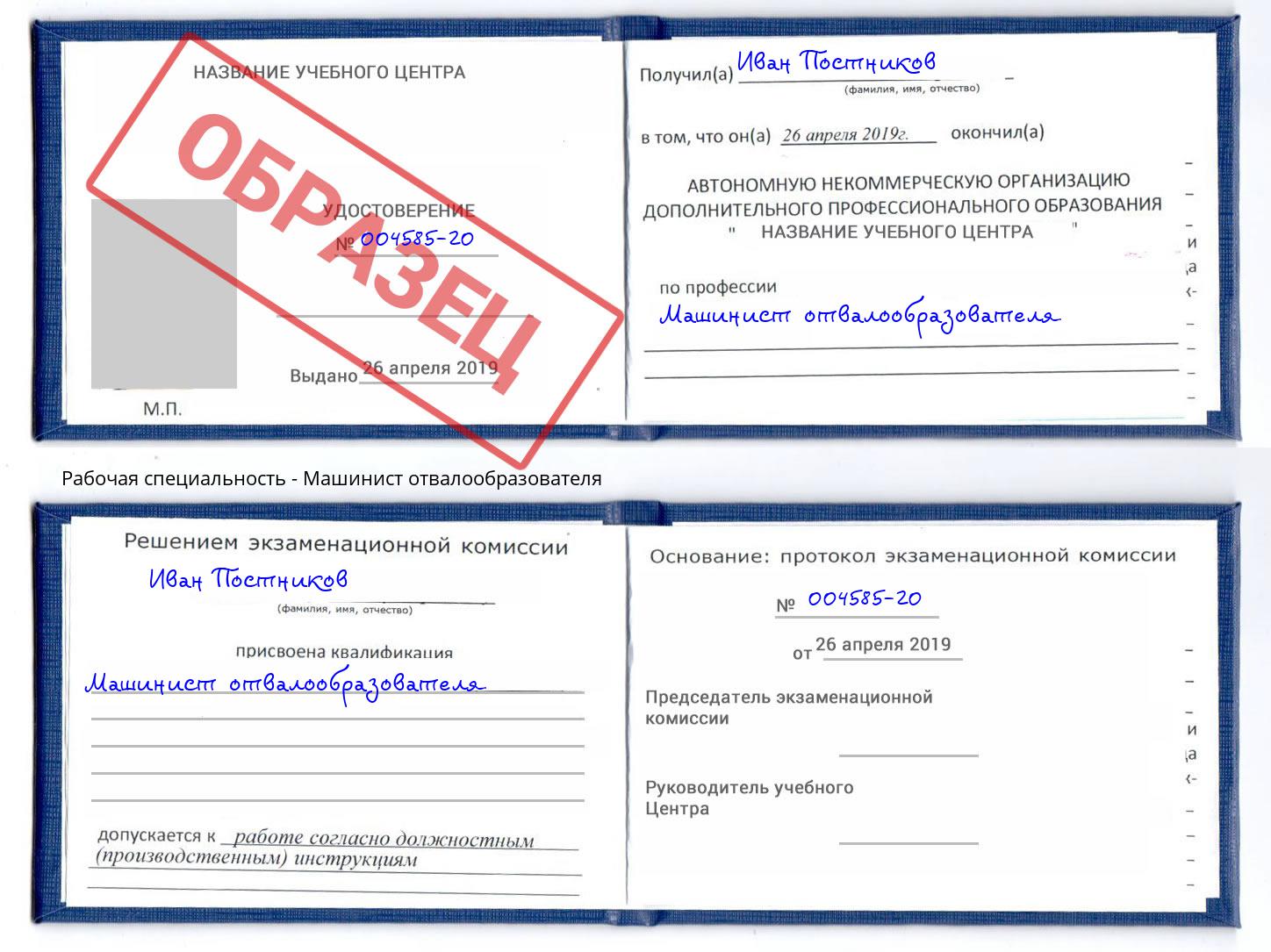 Машинист отвалообразователя Гатчина