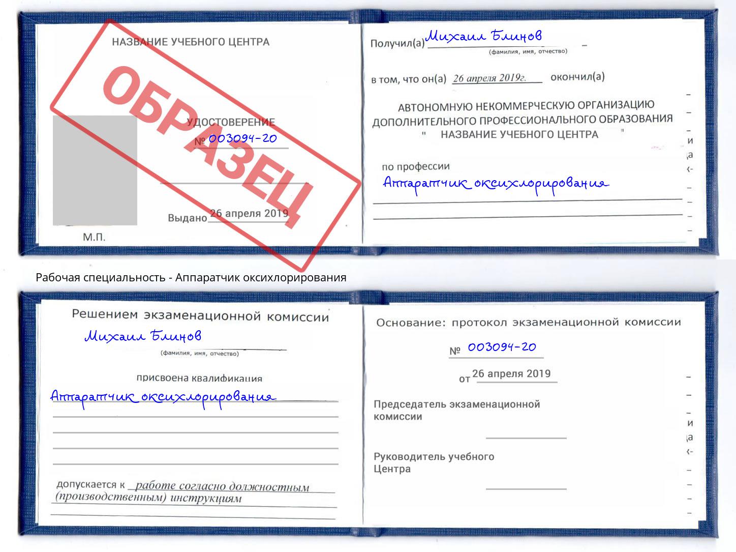 Аппаратчик оксихлорирования Гатчина