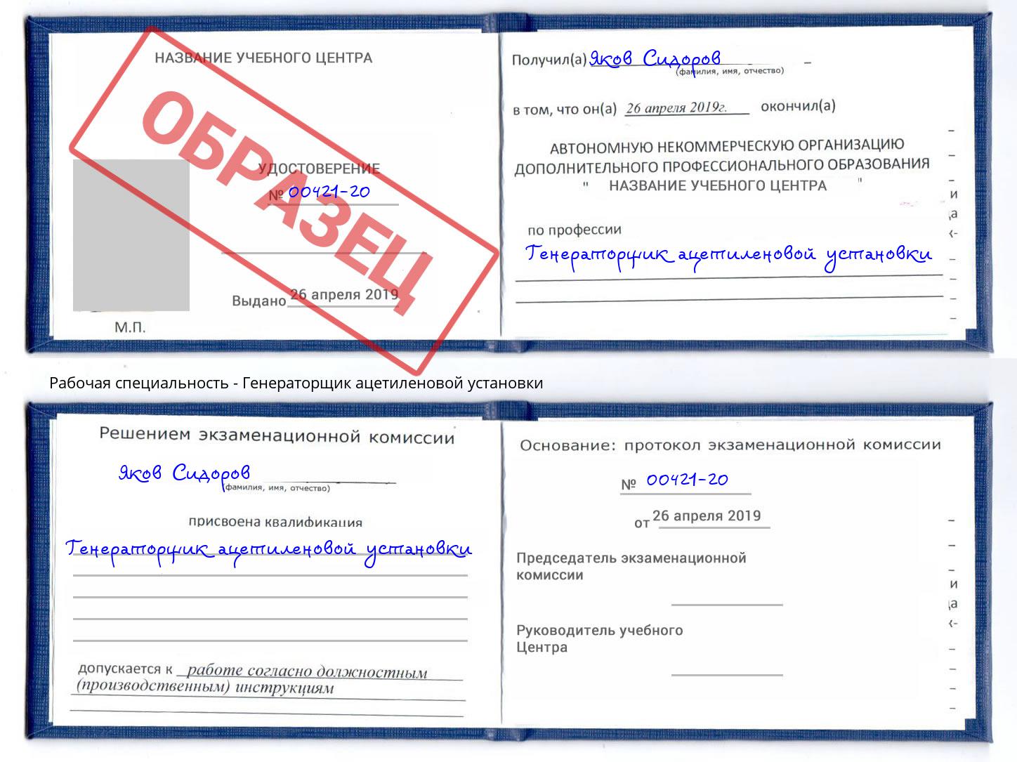 Генераторщик ацетиленовой установки Гатчина
