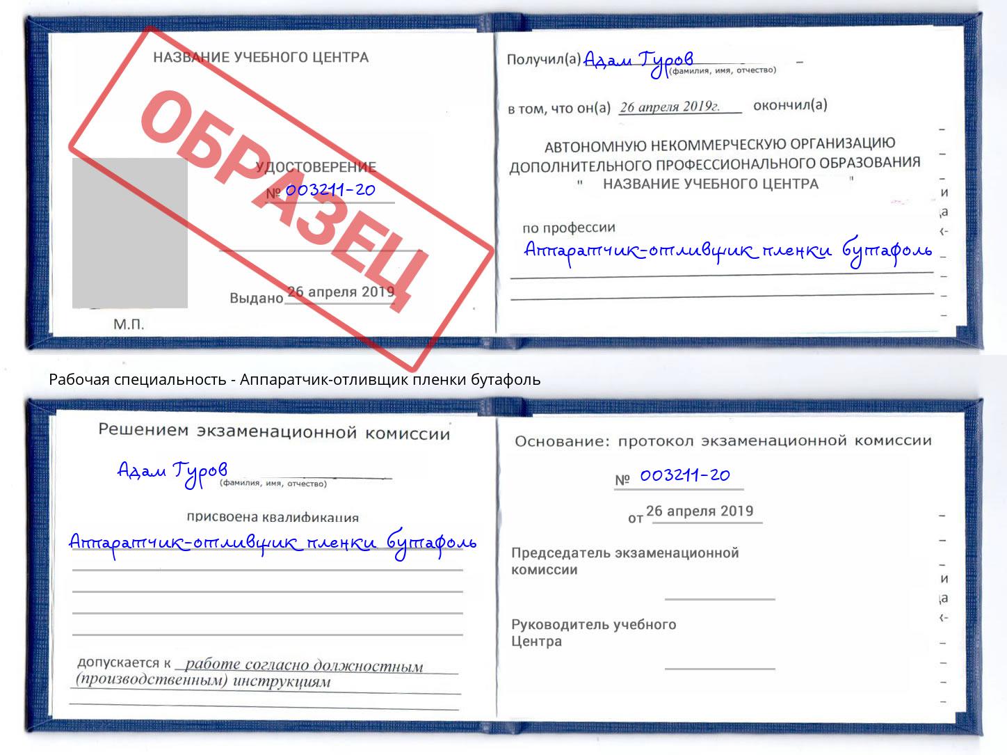 Аппаратчик-отливщик пленки бутафоль Гатчина