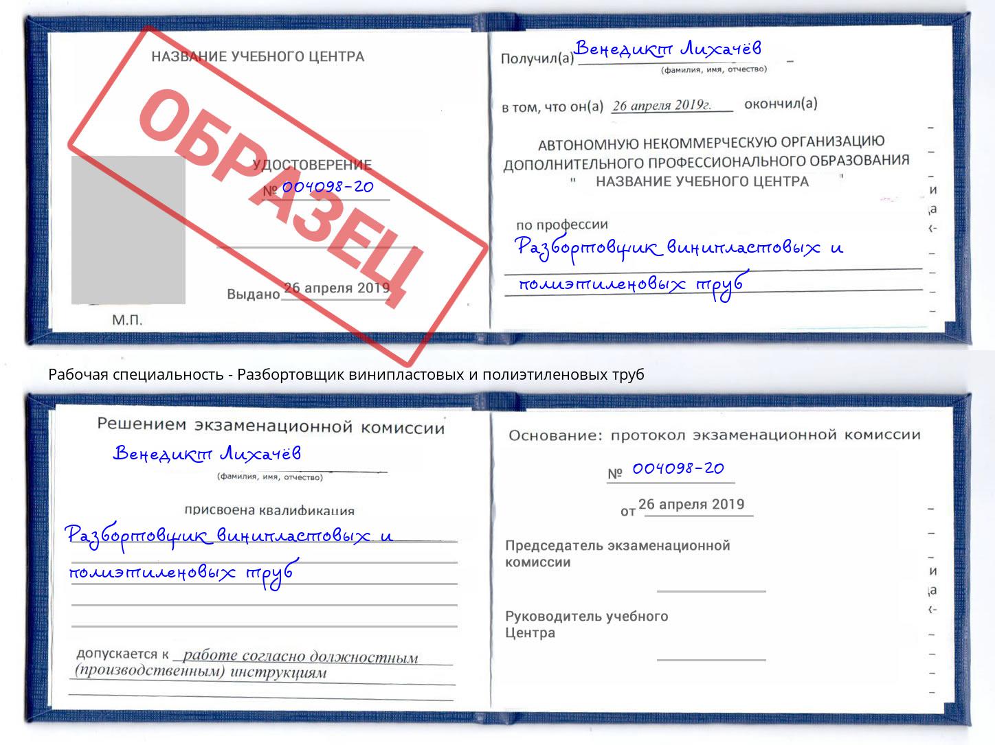 Разбортовщик винипластовых и полиэтиленовых труб Гатчина